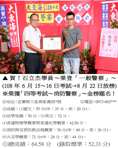 08_108年一般警察-石立杰_0447